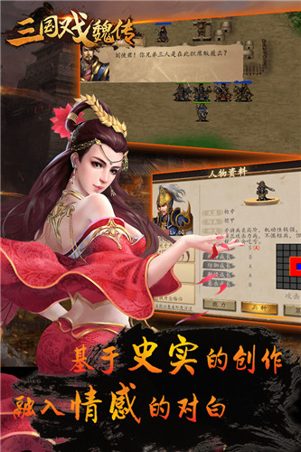 三国戏魏传中文版