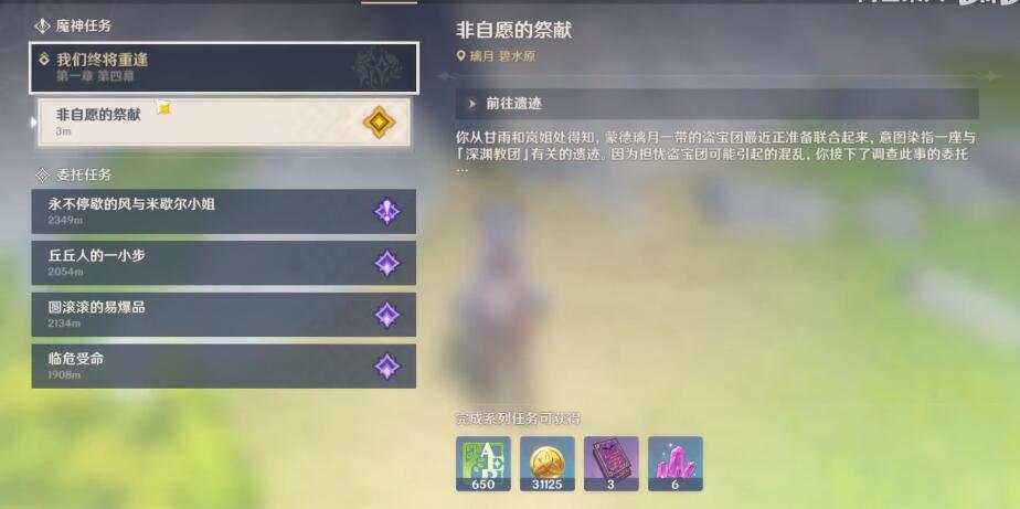 原神非自愿的献祭通关攻略