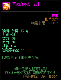 《DNF》冥灵的灵魂宝珠介绍