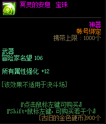 《DNF》冥灵的安息宝珠介绍