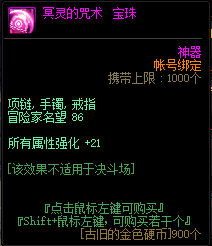 《DNF》冥灵的咒术宝珠介绍
