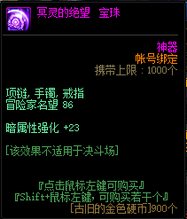 《DNF》冥灵的绝望宝珠介绍