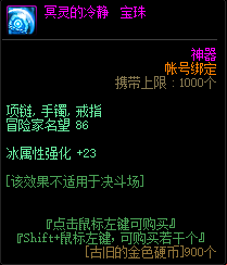 《DNF》冥灵的冷静宝珠介绍