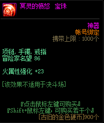 《DNF》冥灵的愤怒宝珠介绍