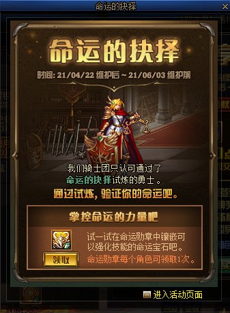 《DNF》命运的抉择活动