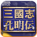 三国志孔明传PS版安卓版