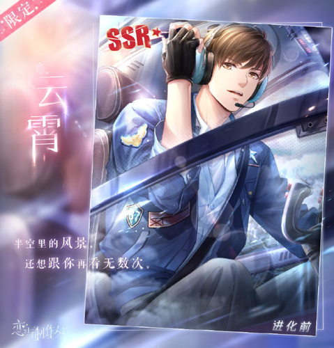 《恋与制作人》全新SSR活动晴空万里介绍