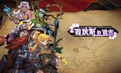 《因狄斯的谎言》速通流玩法攻略