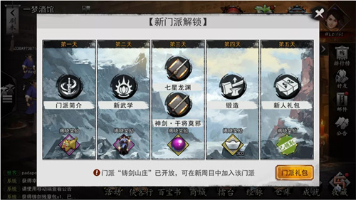 《我的侠客》4月签到活动
