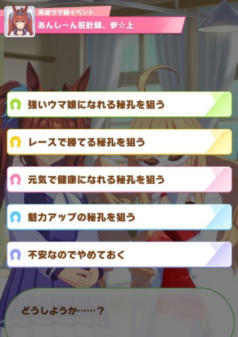 《赛马娘》针灸师事件选项效果攻略