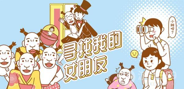 寻找我的女朋友第32关攻略