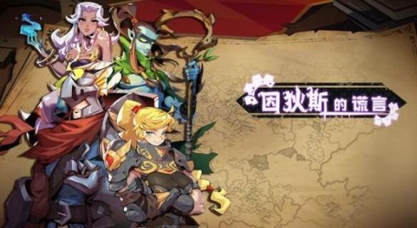 因狄斯的谎言各boss打法汇总详解