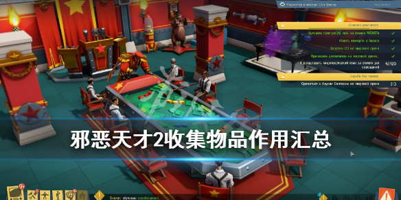 《邪恶天才2世界统治》收集物品作用汇总 收集要素有哪些？