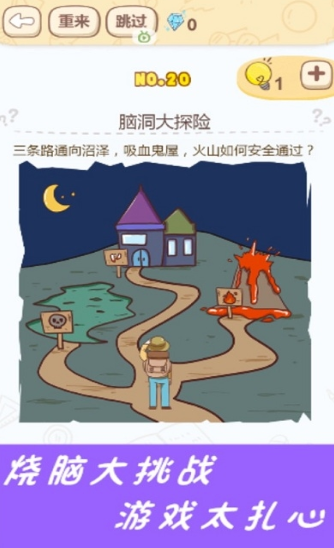 烧脑大作战破解版