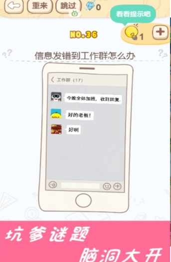 烧脑大作战破解版
