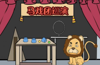 动物饲养员的麻烦第4关攻略