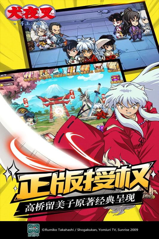 犬夜叉WSC版bt破解版