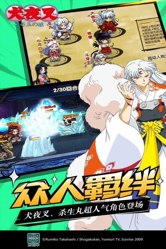 犬夜叉WSC版bt破解版
