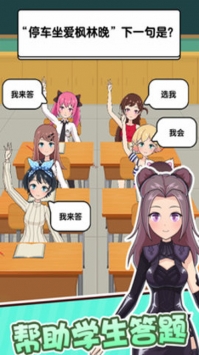 金牌班主任bt破解版