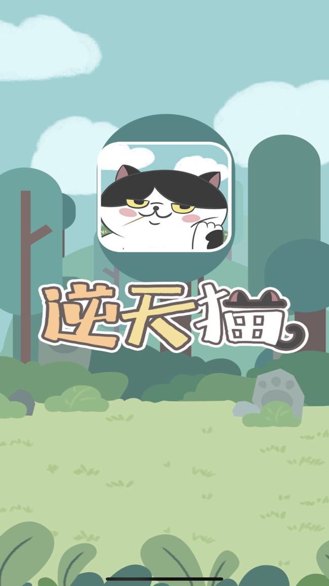 逆天猫