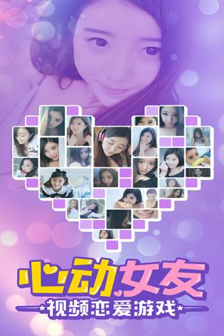 心动女友真人版