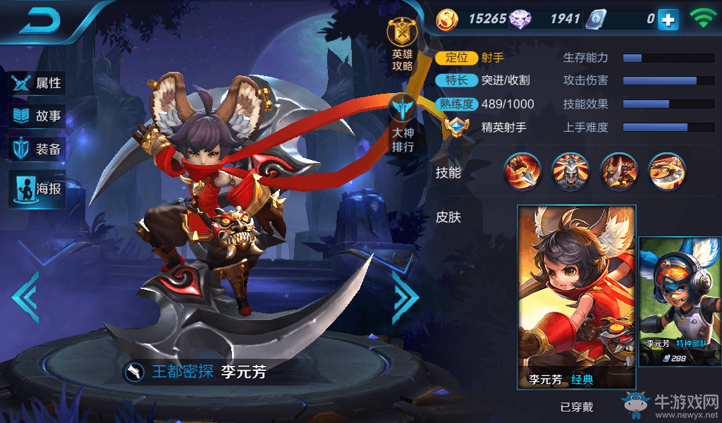 《王者荣耀》李元芳皮肤大全