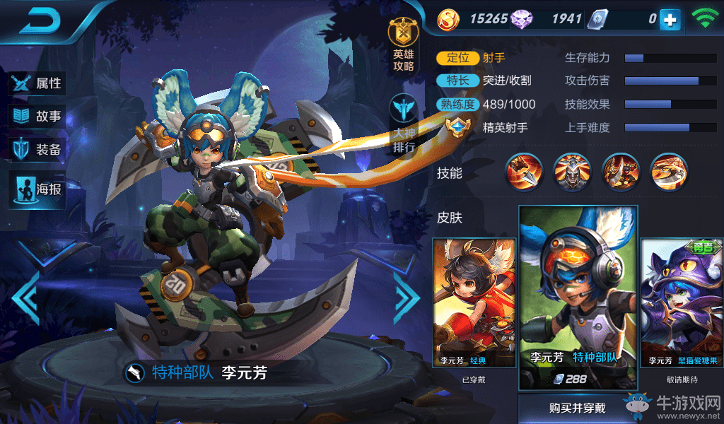 《王者荣耀》李元芳皮肤大全