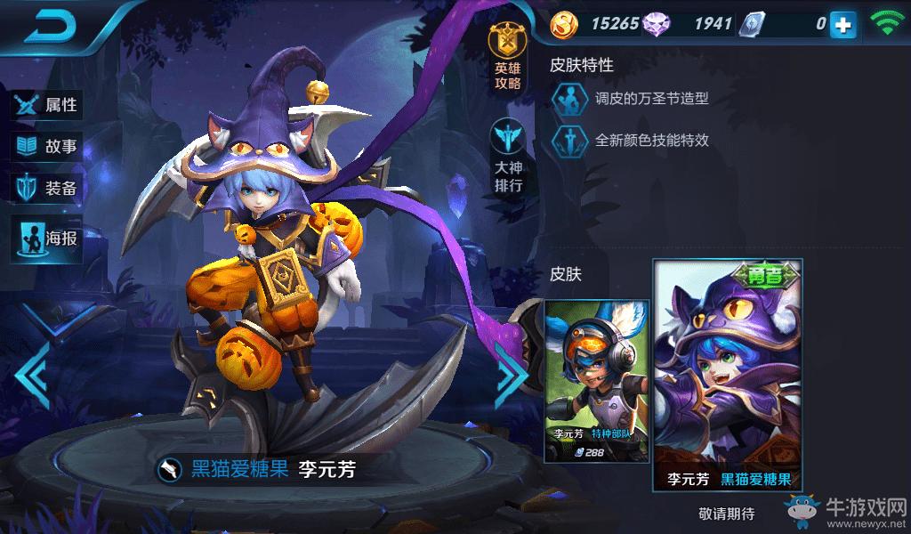 《王者荣耀》李元芳皮肤大全