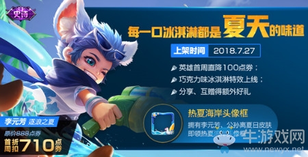 《王者荣耀》李元芳皮肤大全