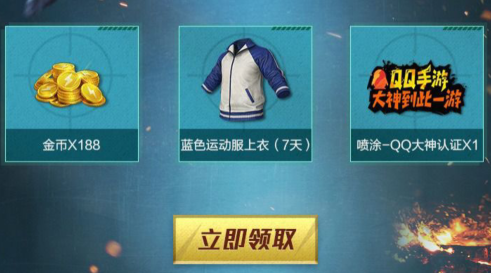 《和平精英》天涯浪客百战成名礼包