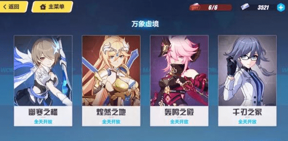 《崩坏3》万象虚境关卡通关攻略