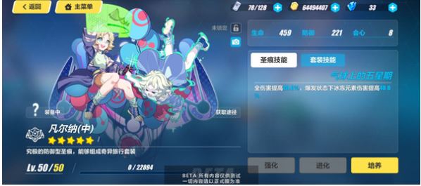 《崩坏3》凡尔纳圣痕套装属性详解