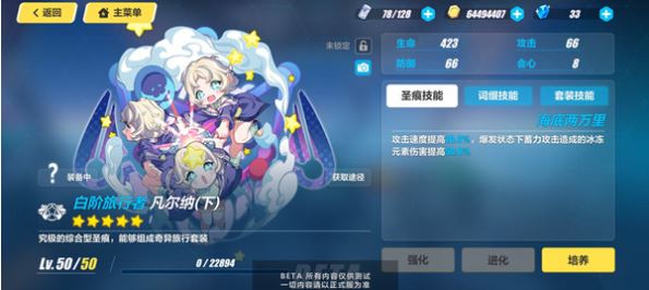 《崩坏3》凡尔纳圣痕套装属性详解
