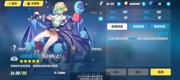 《崩坏3》凡尔纳圣痕套装属性详解