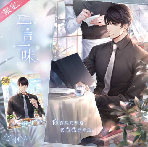 《恋与制作人》李泽言一言一味限时复刻活动