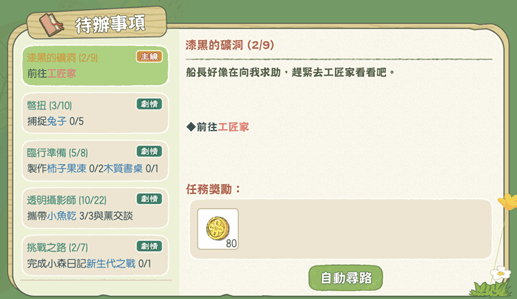 《小森生活》如何完成工匠求助任务