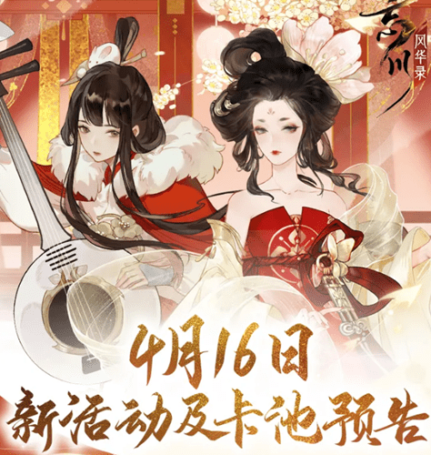 《忘川风华录》尘寰风物志活动