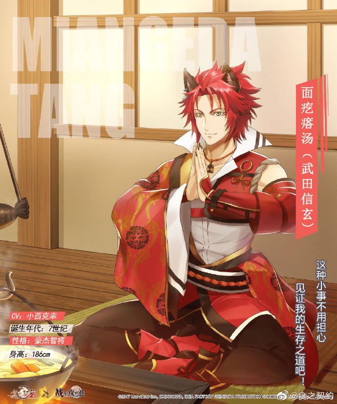 《食之契约》面疙瘩汤武田信玄展示
