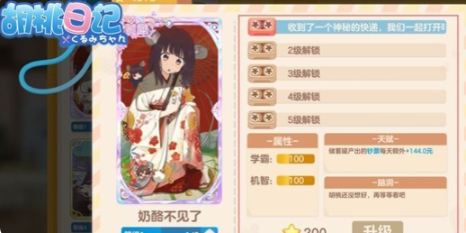《胡桃日记》羁绊之语获取方法
