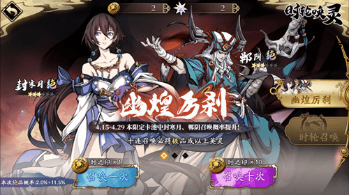 《天地劫幽城再临》幽煌厉刹限时召唤活动