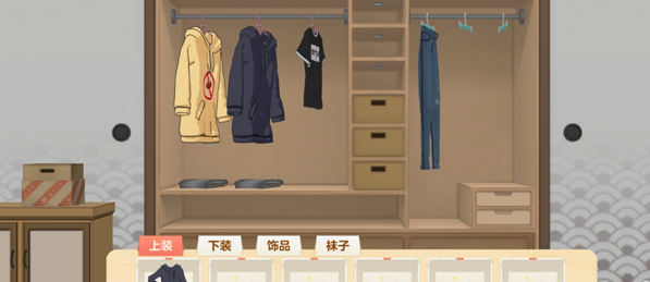 《胡桃日记》怎么换衣服