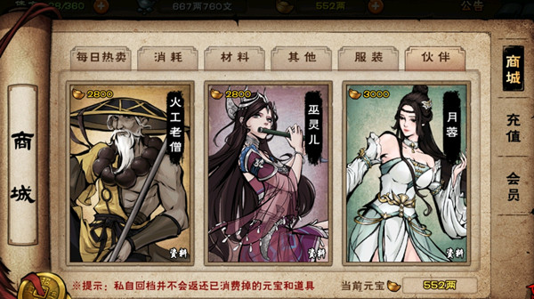 《烟雨江湖》火工老僧天赋属性图文详解