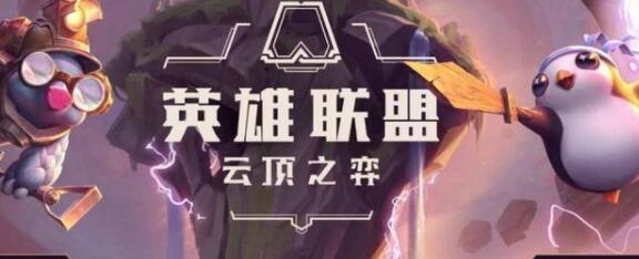 云顶之弈S5极速模式玩法规则有哪些