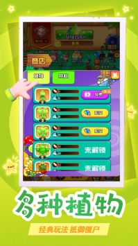 植物大战僵尸入侵破解版