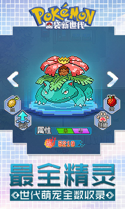 口袋新世代最新版