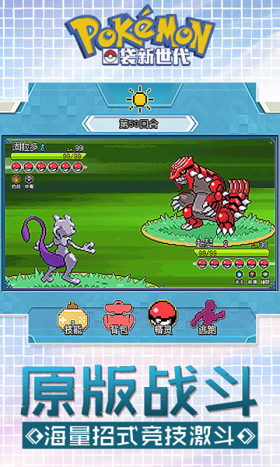 口袋新世代最新版