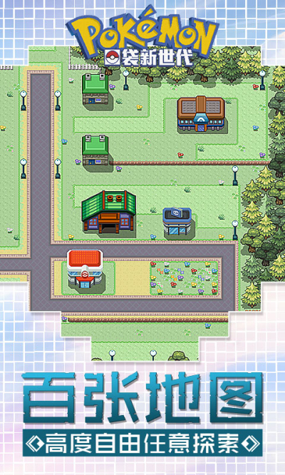 口袋新世代最新版