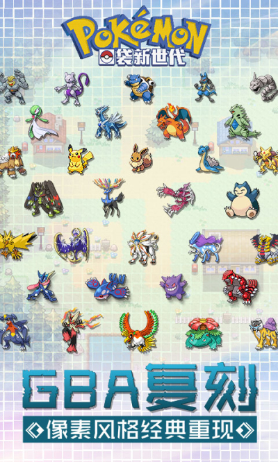 口袋新世代最新版