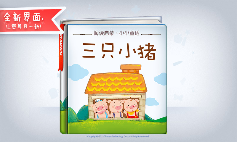 三只小猪FC版bt破解版