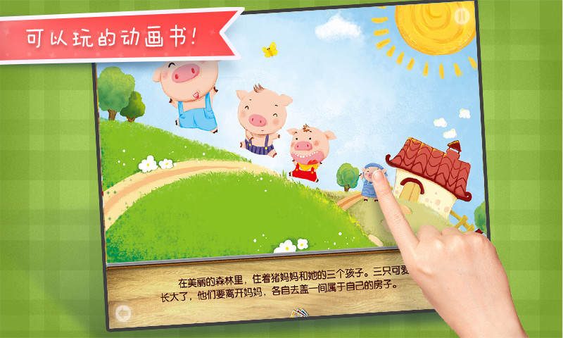 三只小猪FC版bt破解版